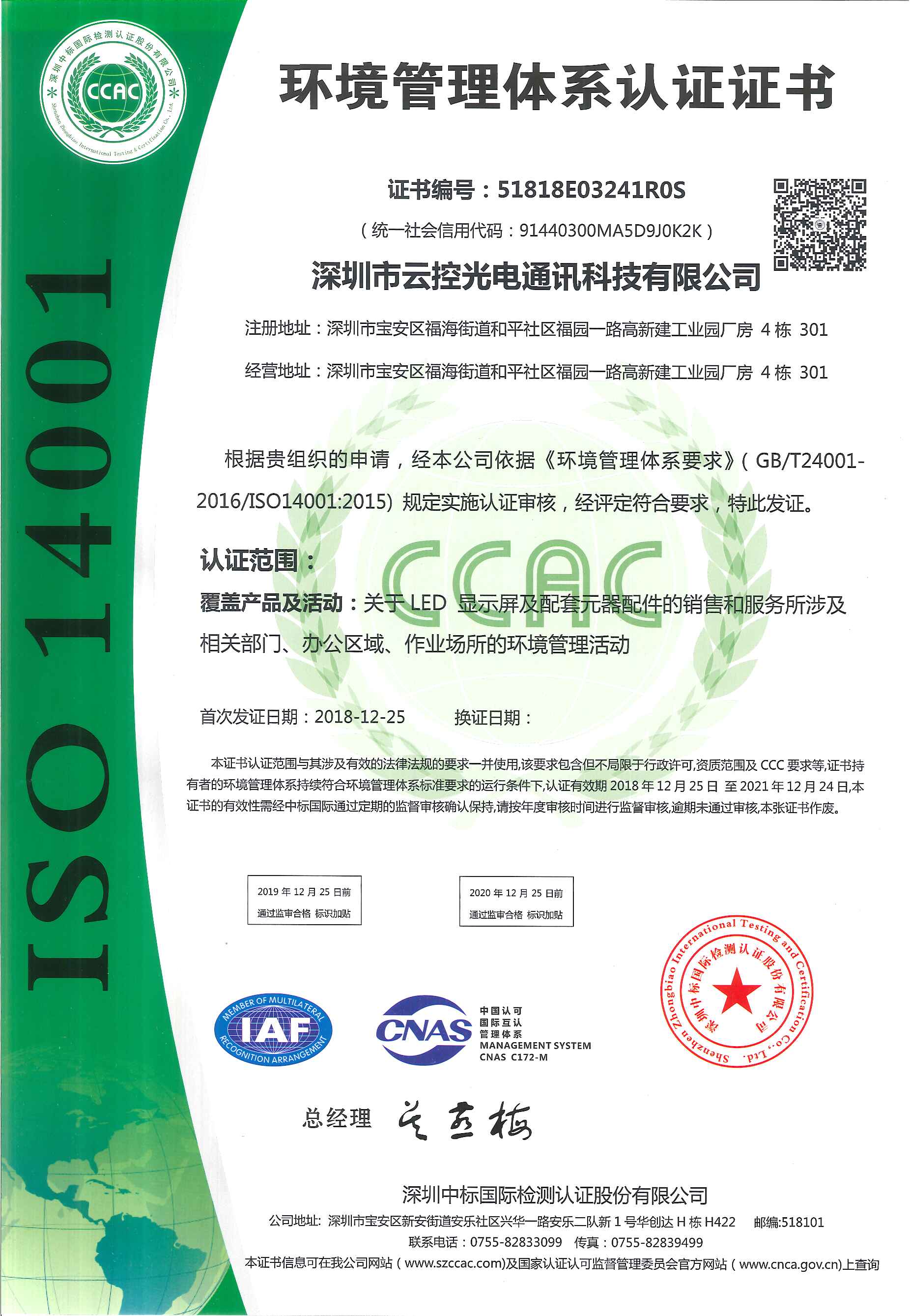 ISO14001-中文.jpg